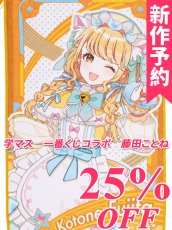 画像1: 新作予約　学園アイドルマスター　学マス　一番くじコラボ　藤田ことね　コスプレ衣装（開発決定） (1)