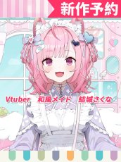 画像1: 「アンケート」バーチャルYouTuber　Vtuber　和風メイド　結城さくな　コスプレ衣装 (1)
