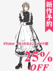 画像1: 新作予約　バーチャルYouTuber　VTuber　かなえ　kanae　メイド服　コスプレ衣装（開発決定） (1)