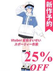 画像1: 新作予約　バーチャルYouTuber　Vtuber　星街すいせい　スポーティー衣装　コスプレ衣装（開発条件アリ）6月23日〆切 (1)