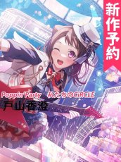 画像1: 新作予約　Poppin'Party　私たちのCiRCLE　戸山香澄　コスプレ衣装（開発決定） (1)