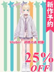 画像1: 新作予約　バーチャルYouTuber　Vtuber　胡桃のあ　制服　コスプレ衣装（開発条件アリ） (1)