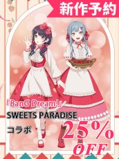 画像1: 新作予約　『BanG Dream!』× SWEETS PARADISE　コラボ衣装　豊川祥子　コスプレ衣装（豊川祥子のみ開発決定） (1)