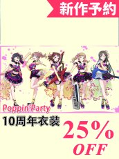 画像1: 新作予約　Poppin'Party　10周年衣装　戸山香澄　コスプレ衣装（戸山香澄のみ開発決定） (1)