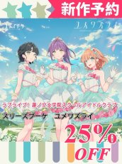画像1: 新作予約　ラブライブ！蓮ノ空女学院スクールアイドルクラブ　ユメワズライ　スリーズブーケ　乙宗梢　日野下花帆　百生吟子　コスプレ衣装（開発条件アリ） (1)