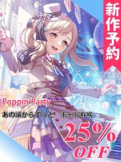 画像1: 新作予約　Poppin'Party　あの頃からずっと　市ヶ谷有咲　コスプレ衣装（開発決定） (1)