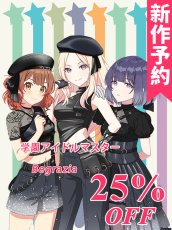 画像1: 新作予約　学園アイドルマスター　学マス　Begrazia　秦谷美鈴　花海佑芽　十王星南　コスプレ衣装（開発条件アリ） (1)