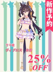 画像1: 新作予約　ウマ娘プリティーダービー 　ウマ娘　ヴィブロス　水着　コスプレ衣装（開発条件アリ） (1)