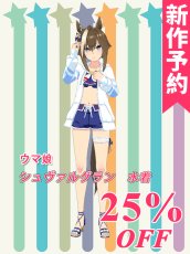 画像1: 新作予約　ウマ娘プリティーダービー 　ウマ娘　シュヴァルグラン　水着　コスプレ衣装（開発条件アリ） (1)