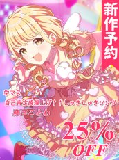 画像1: 新作予約　学園アイドルマスター　学マス　自己肯定感爆上げ↑↑　しゅきしゅきソング　藤田ことね　コスプレ衣装（開発条件アリ） (1)