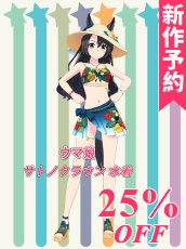 画像1: 新作予約　ウマ娘プリティーダービー　ウマ娘　サトノクラウン　水着　コスプレ衣装（開発決定） (1)