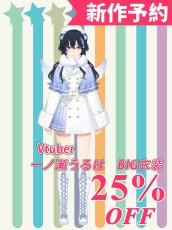 画像1: 新作予約　バーチャルYouTuber　Vtuber　一ノ瀬うるは　BIG衣装　コスプレ衣装（開発条件アリ） (1)