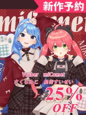 画像1: 新作予約　バーチャルYouTuber　Vtuber　miComet　さくらみこ　星街すいせい　コスプレ衣装（開発条件アリ） (1)