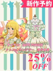 画像1: 新作予約　アイマスシリーズ　アイマス　DATE PARADE トゥニュ♡ランデヴー　星井美希　コスプレ衣装（開発条件アリ） (1)