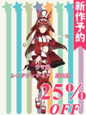 画像1: 新作予約 ウマ娘プリティーダービー ウマ娘 レッドディザイア 勝負服 コスプレ衣装(開発条件アリ) (1)