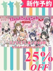 画像1: 新作予約　ラブライブ！蓮ノ空女学院スクールアイドルクラブ　にゃんにゃんにゃんフェア　村野さやか　日野下花帆　大沢瑠璃乃　安養寺姫芽　徒町小鈴　百生吟子　セラス・柳田・リリエンフェルト　桂城泉　コスプレ衣装（開発条件アリ） (1)