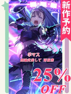 学園アイドルマスター 学マス 日々、発見的ステップ！ 倉本千奈