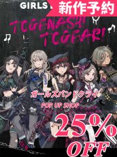 画像1: 新作予約　ガールズバンドクライ POP UP SHOP　井芹仁菜　河原木桃香　安和すばる　海老塚智　ルパ　コスプレ衣装（全員開発決定） (1)