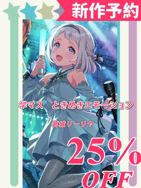 学園アイドルマスター 学マス ときめきエモーション 葛城リーリヤ