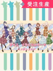 画像1: 受注生産　学園アイドルマスター　学マス　クラシカルテーマ　ハツボシストア　花海咲季　藤田ことね　 月村手毬　姫崎莉波　葛城リーリヤ　倉本千奈　有村麻央　篠澤広　紫雲清夏　秦谷美鈴　花海佑芽　十王星南　雨夜燕　コスプレ衣装 (1)