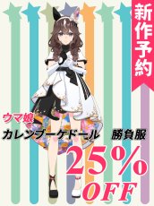 画像1: 新作予約　ウマ娘プリティーダービー 　ウマ娘　カレンブーケドール　勝負服　コスプレ衣装（開発決定） (1)