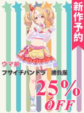 画像1: 新作予約　ウマ娘プリティーダービー 　ウマ娘　フサイチパンドラ　勝負服　コスプレ衣装（開発条件アリ） (1)