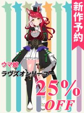 画像1: 新作予約　ウマ娘プリティーダービー 　ウマ娘　ラヴズオンリーユー　勝負服　コスプレ衣装（開発条件アリ） (1)