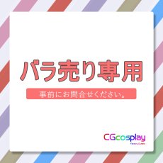 画像1: ウマ娘　ヴィルシーナ　勝負服 コルセット(腰飾り)単体　バラ売り (1)