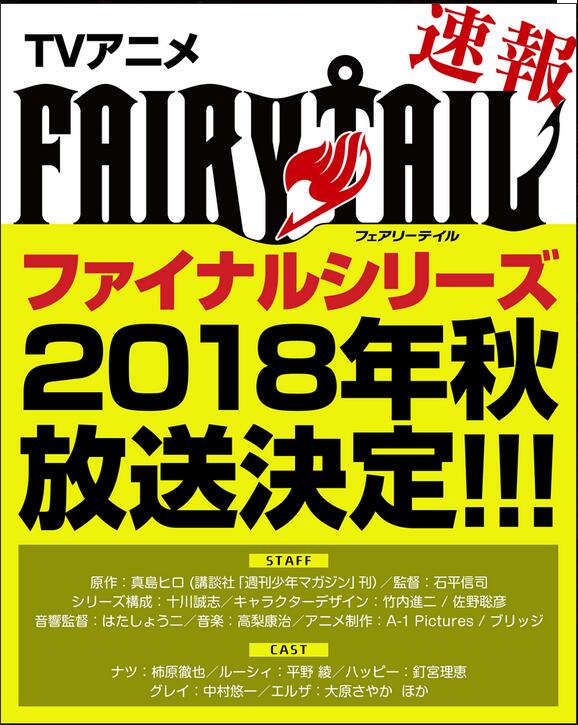 FAIRY TAIL  最終章