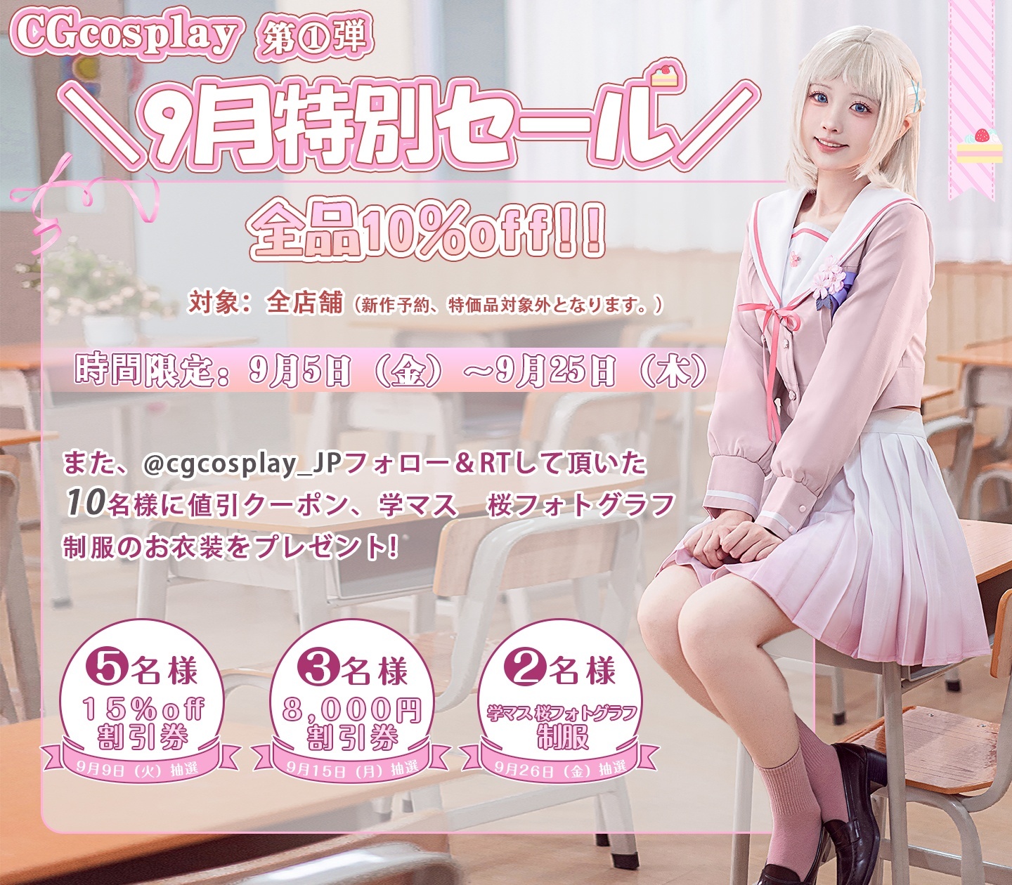 CGcosplay\9月特別セール/