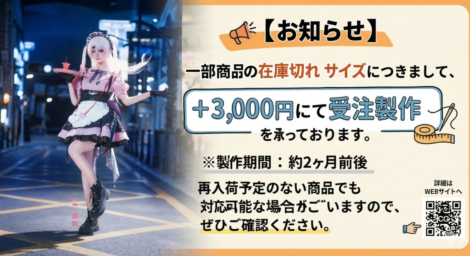 【お知らせ】在庫切れ商品の受注製作について