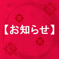 三連休のお知らせ!!（4.4～4.6）