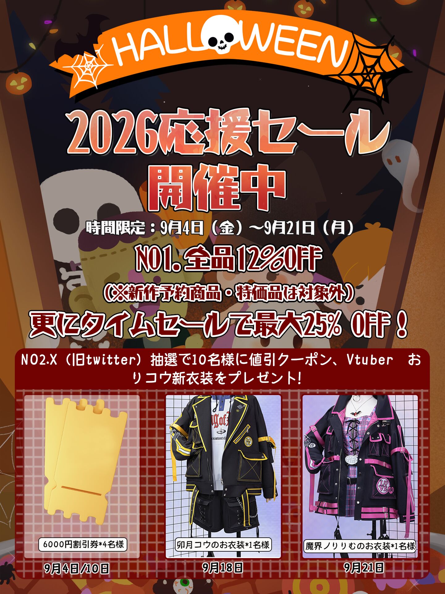 CGcosplay＼Halloween 2026応援セール開催中／