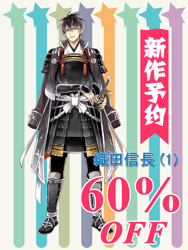 画像1: 新作予約　イケメン戦国 時をかける恋 新たなる出逢い　織田信長　コスプレ衣装 (1)