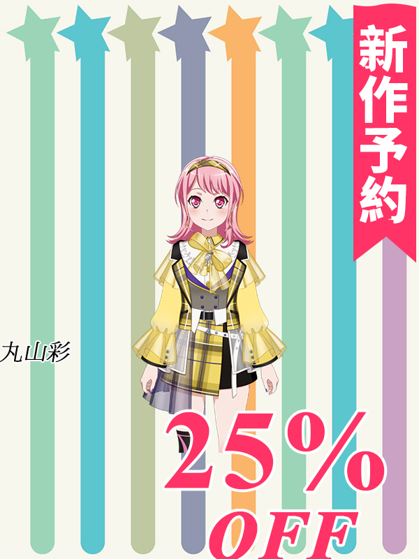 新作予約　パーフェクトスマイル　丸山彩 　コスプレ衣装（開発条件アリ）