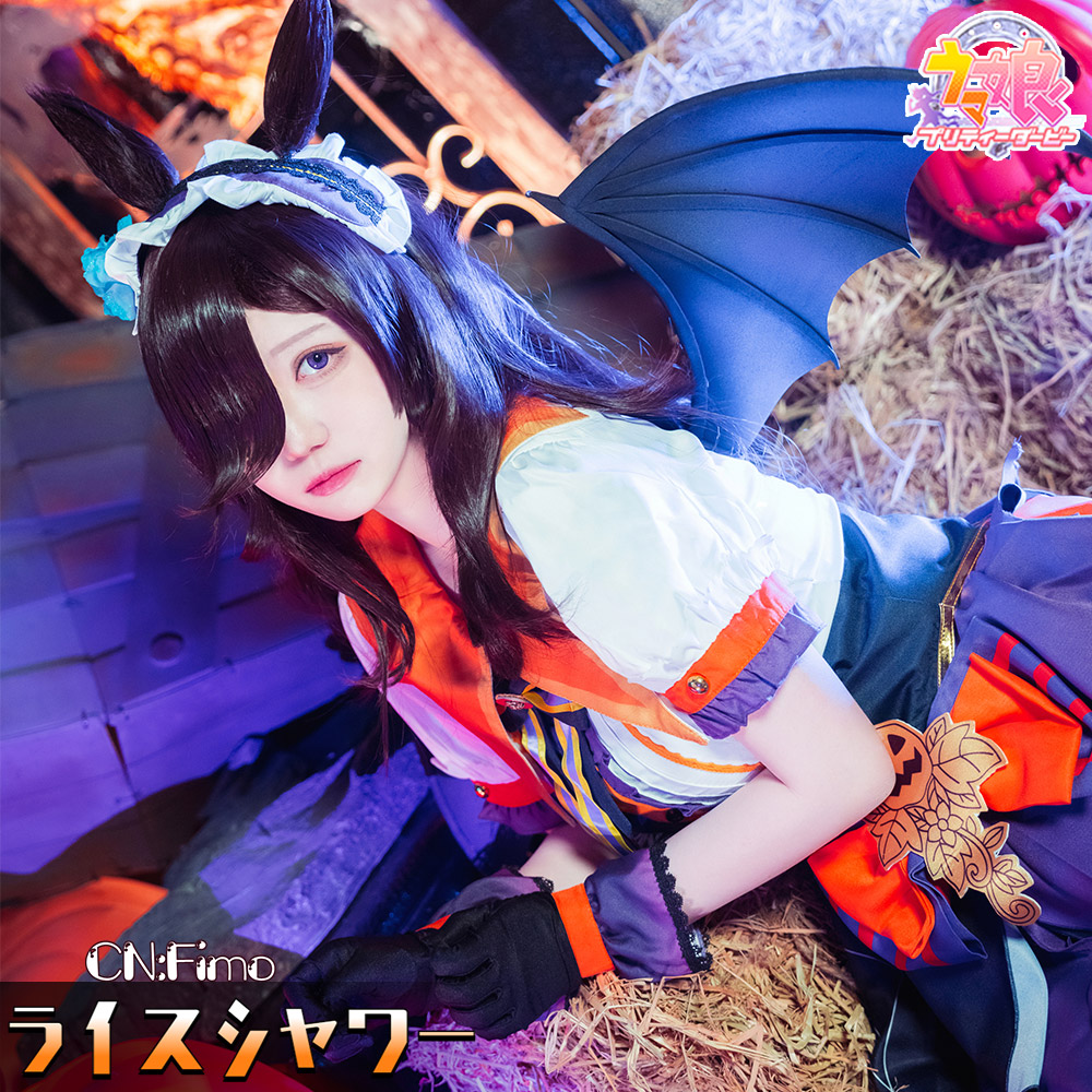 ウマ娘　ライスシャワー　コスプレ　COSPLAY