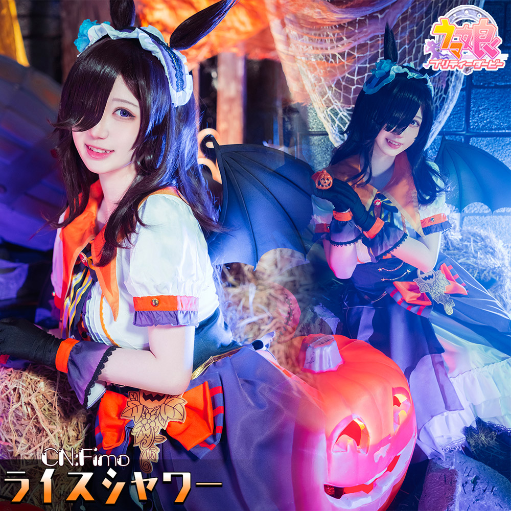 激安!! ウマ娘 プリティーダービ ライスシャワー Rice Shower ハロウィン衣装 コスプレ衣装