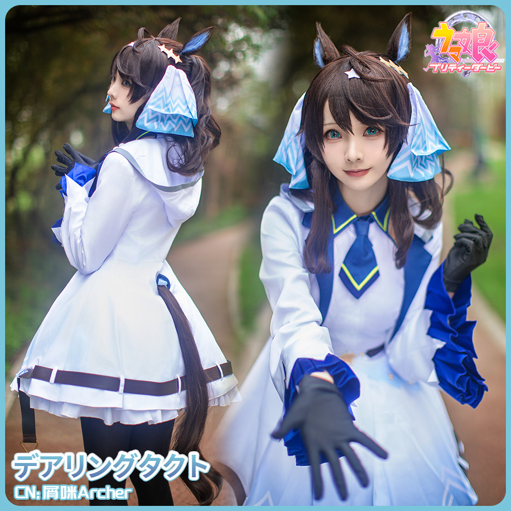 ウマ娘プリティーダービー デアリングタクト 勝負服 コスプレ衣装 ウマ娘プリティーダービー デアリングタクト 勝負服 コスプレ衣装