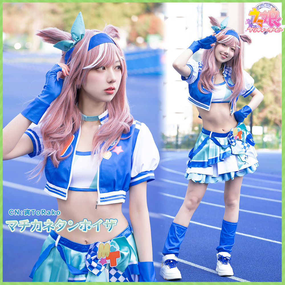マチカネタンホイザ ウマ娘 コスプレ フルセット