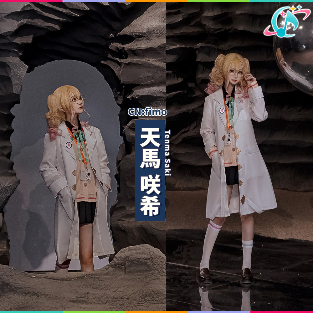 すべて受け止める覚悟を」 天馬咲希 コスプレ衣装｜コスプレ衣装 安い