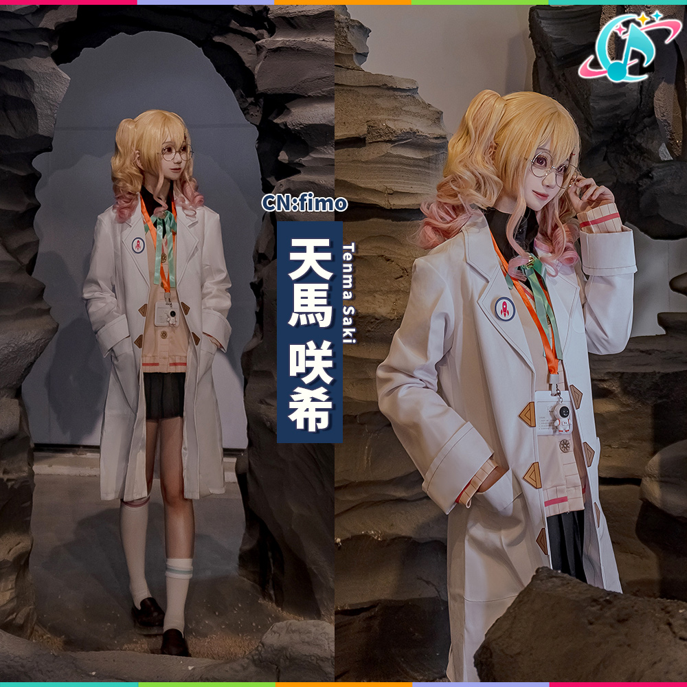 プロジェクトセカイ カラフルステージ! プロセカ Leo/need 天馬咲希 コスプレ衣装 【SakuraCos】
