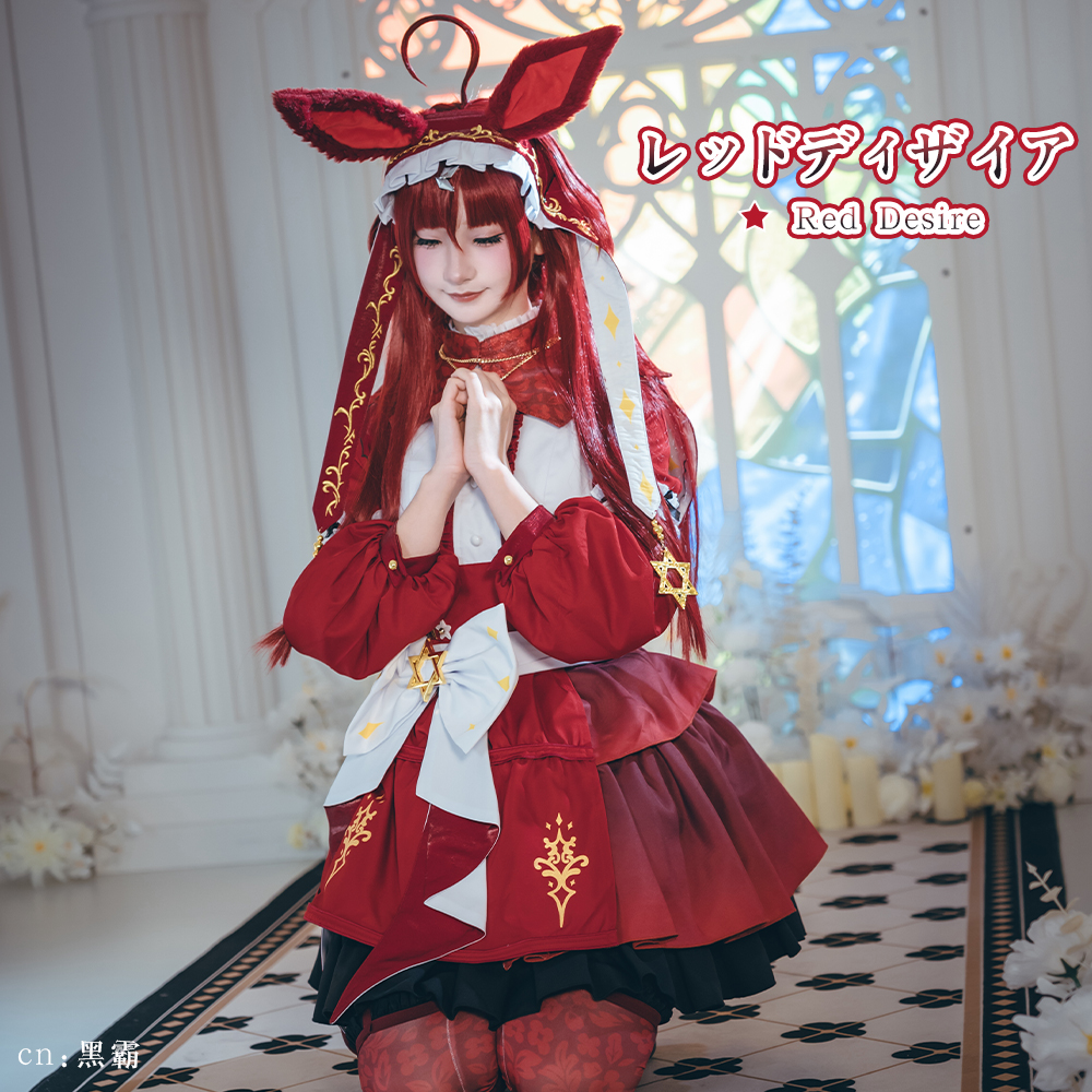 コスプレ衣装　ウマ娘　レッドディザイア　CGcosplay ウマ娘プリティーダービー ウマ娘 レッドディザイア 勝負服 コスプレ衣装