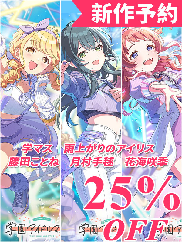 学園アイドルマスター　もちどる　　咲季　ことね　清夏　広　莉波　美鈴 学園アイドルマスター もちどる 咲季 ことね 清夏 広 莉波 美鈴 新品】